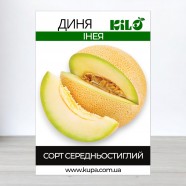 Семена дыни Инея, 0,5кг